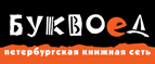 Скидка 10% для новых покупателей в bookvoed.ru! - Оссора